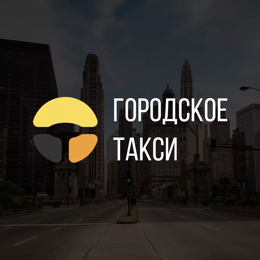Разработка сайта службы «Городского такси» в Североуральске