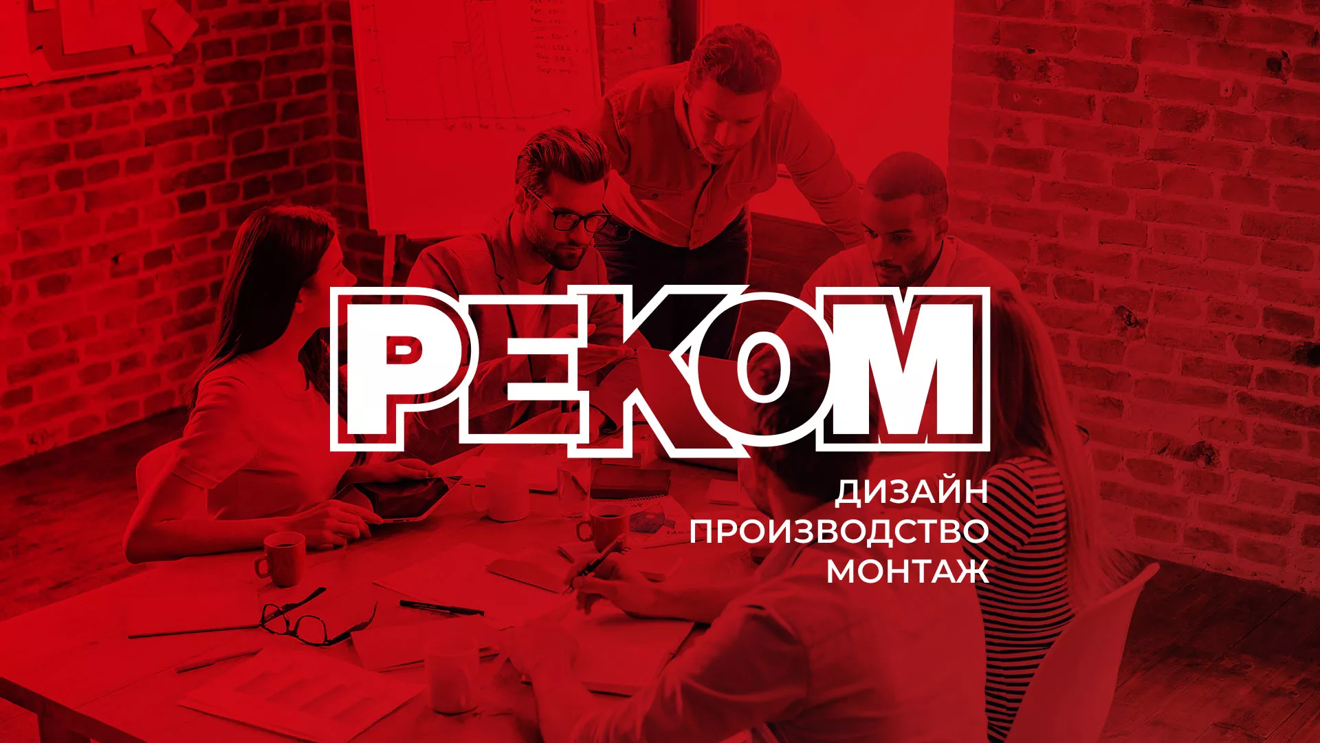 Редизайн сайта в Североуральске для рекламно-производственной компании «РЕКОМ»
