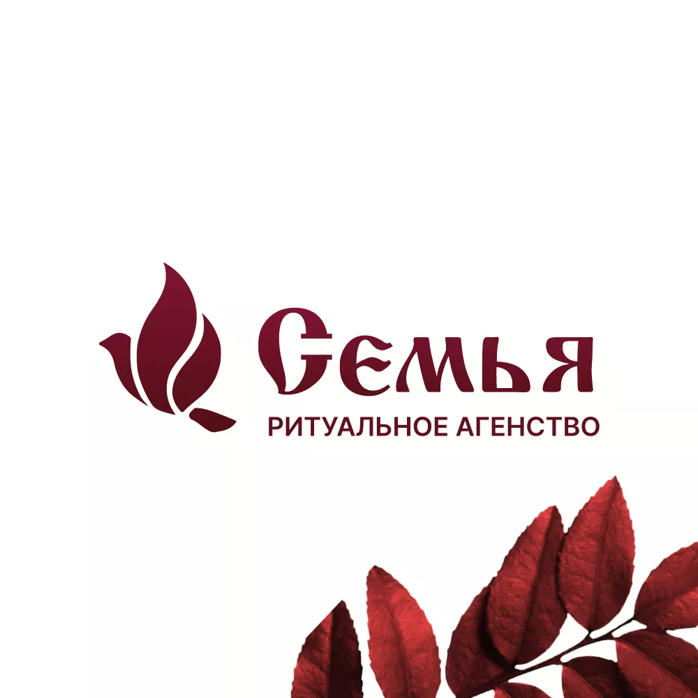 Разработка логотипа и сайта в Североуральске ритуальных услуг «Семья»