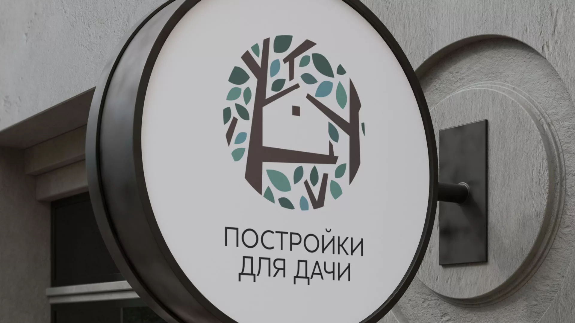 Создание логотипа компании «Постройки для дачи» в Североуральске