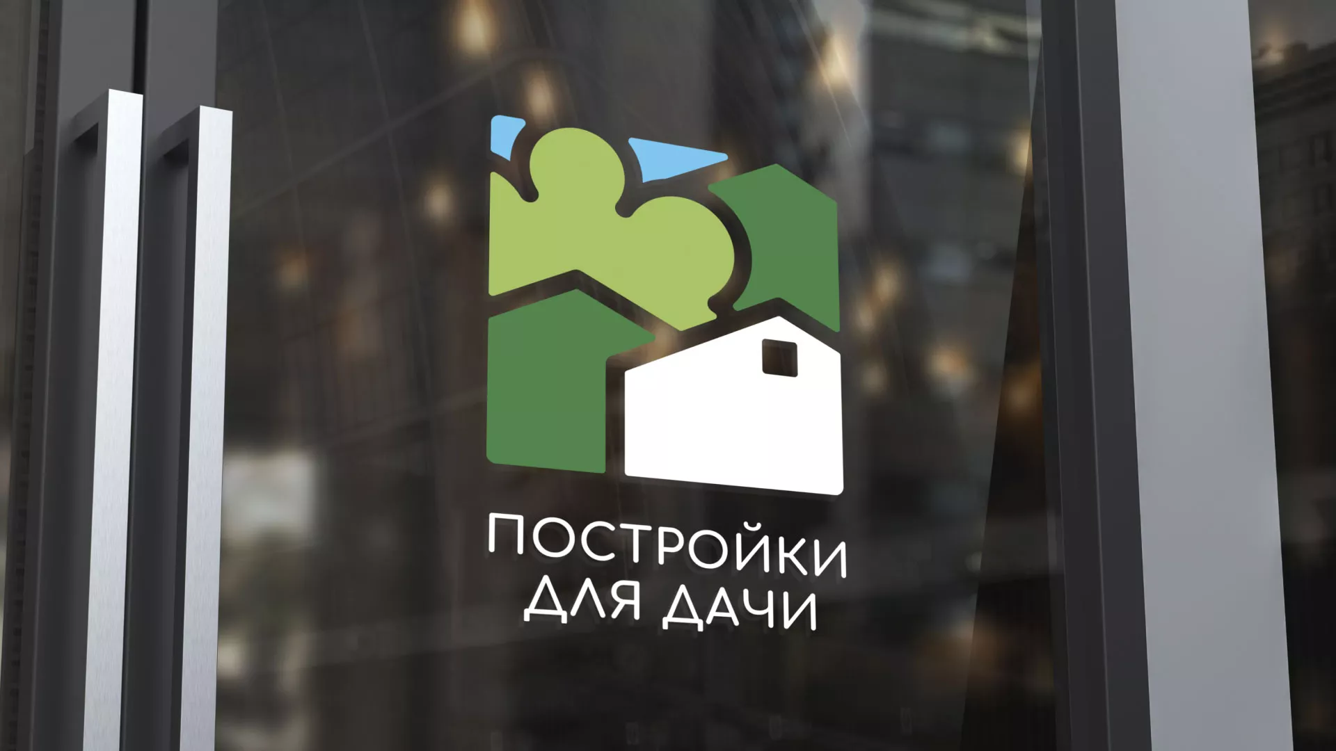 Разработка логотипа в Североуральске для компании «Постройки для дачи»