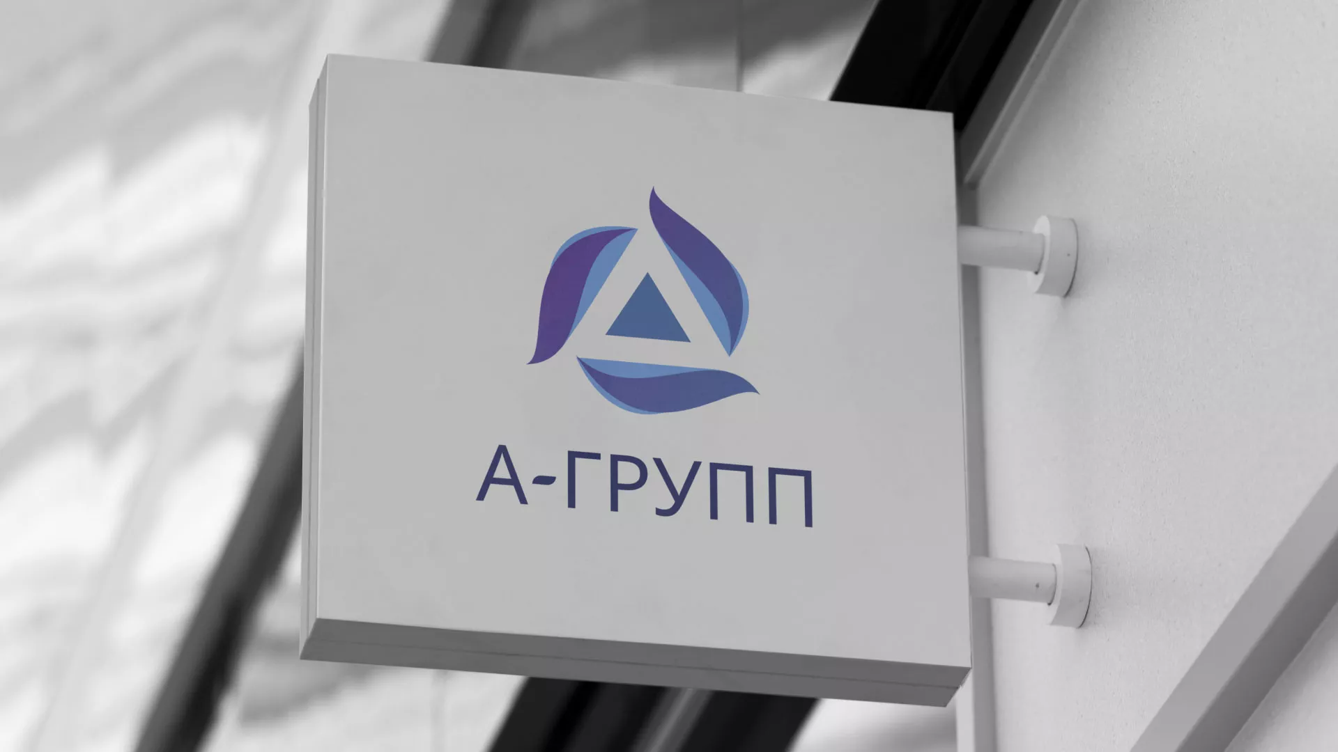 Создание логотипа компании «А-ГРУПП» в Североуральске
