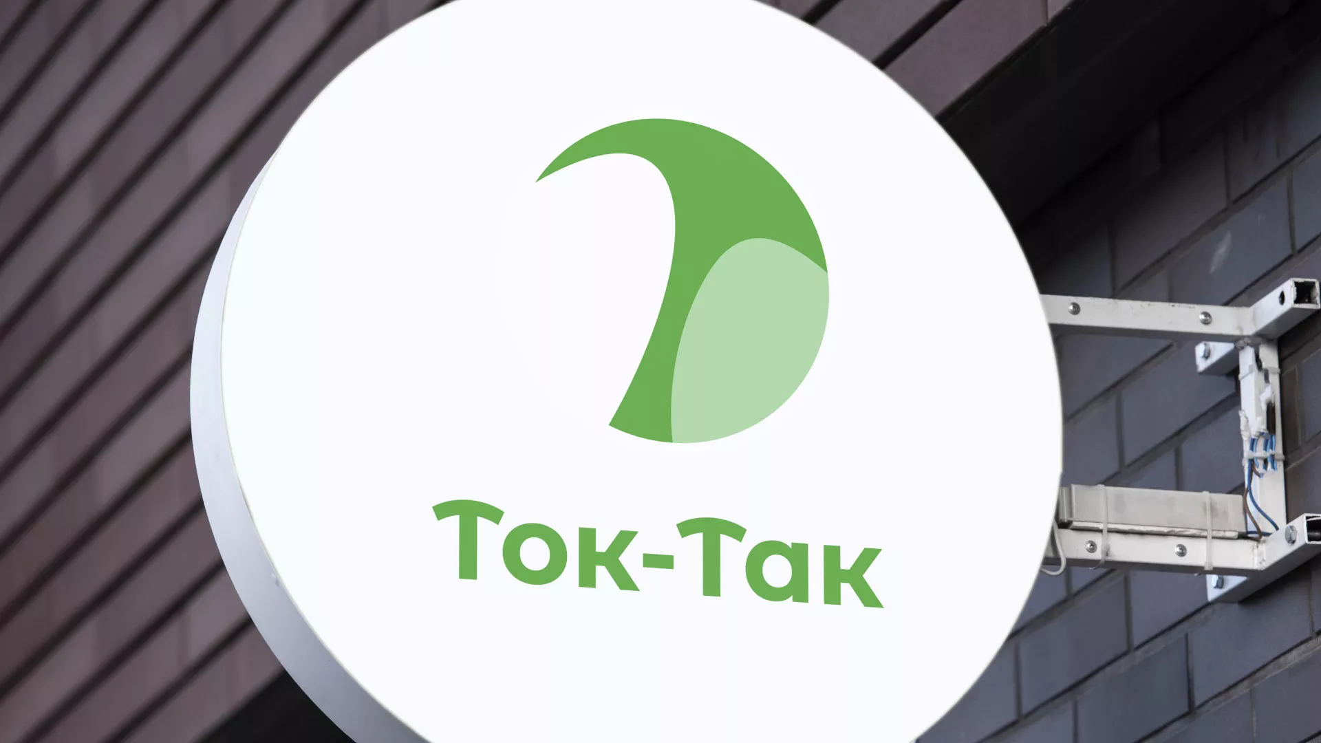 Разработка логотипа аутсорсинговой компании «Ток-Так» в Североуральске