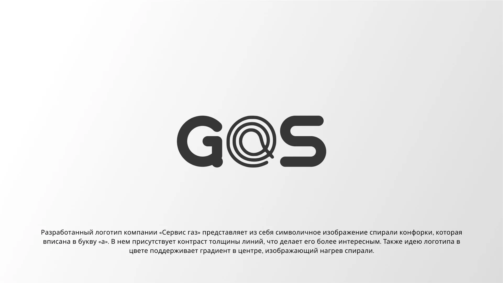 Создание логотипа компании «Сервис газ» в Североуральске