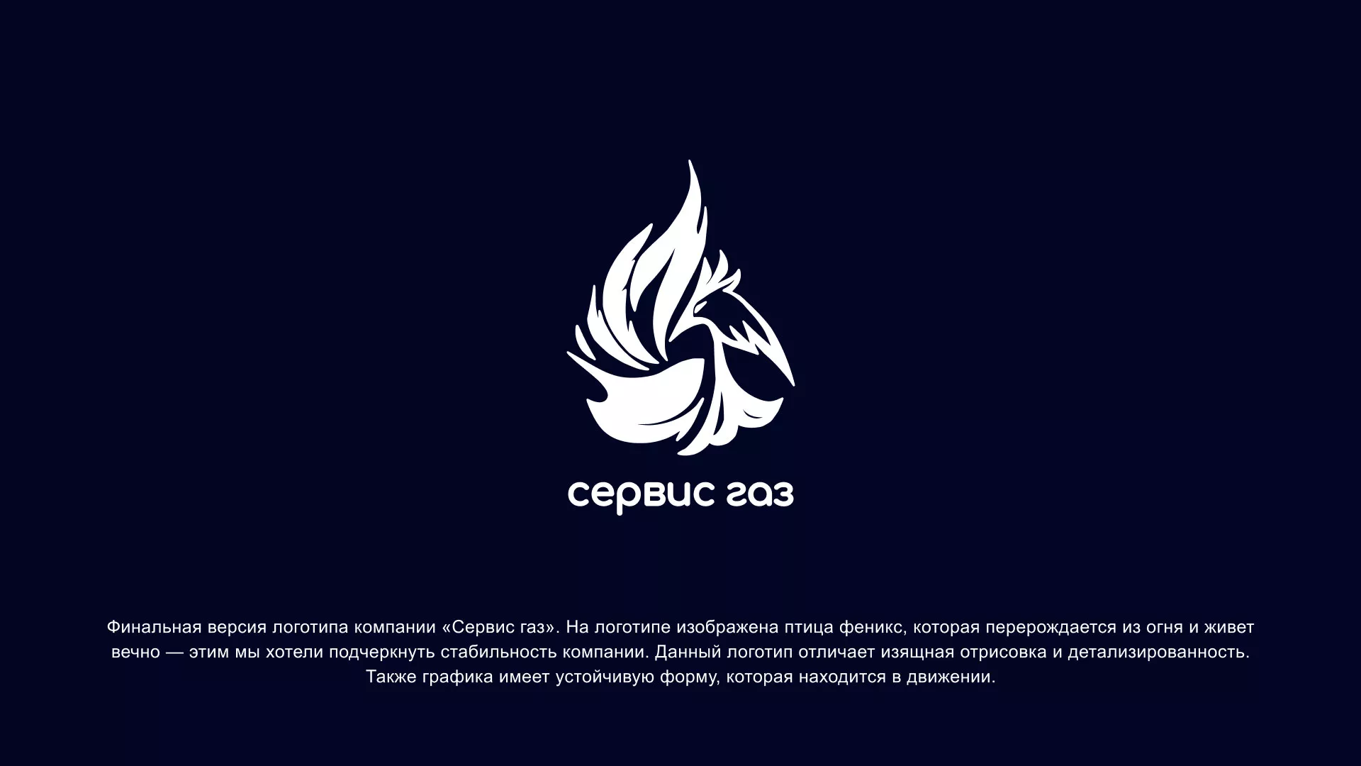 Создание логотипа «Сервис газ» в Североуральске