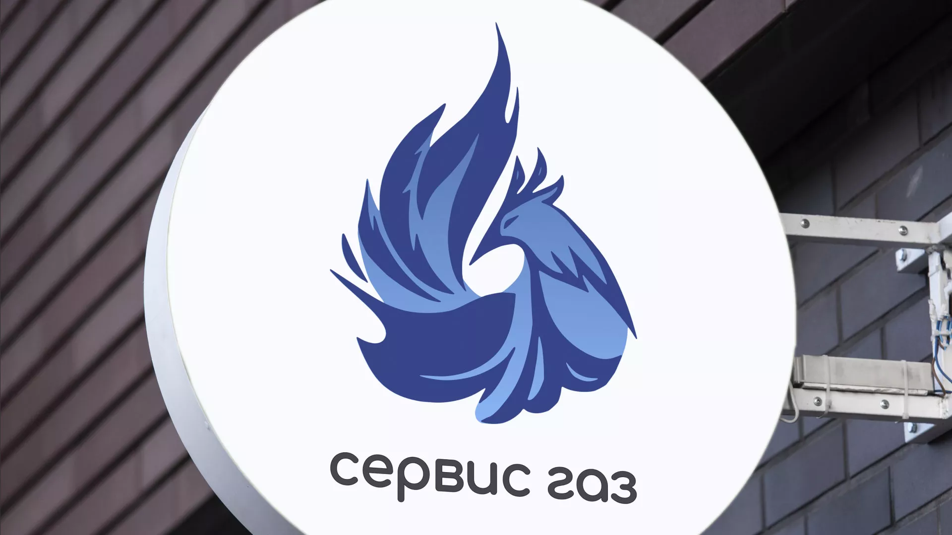 Создание логотипа «Сервис газ» в Североуральске