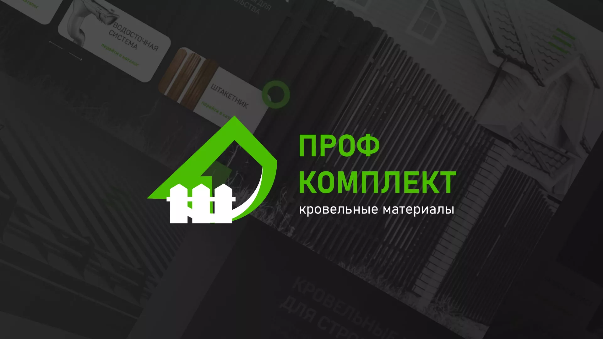 Создание сайта компании «Проф Комплект» в Североуральске