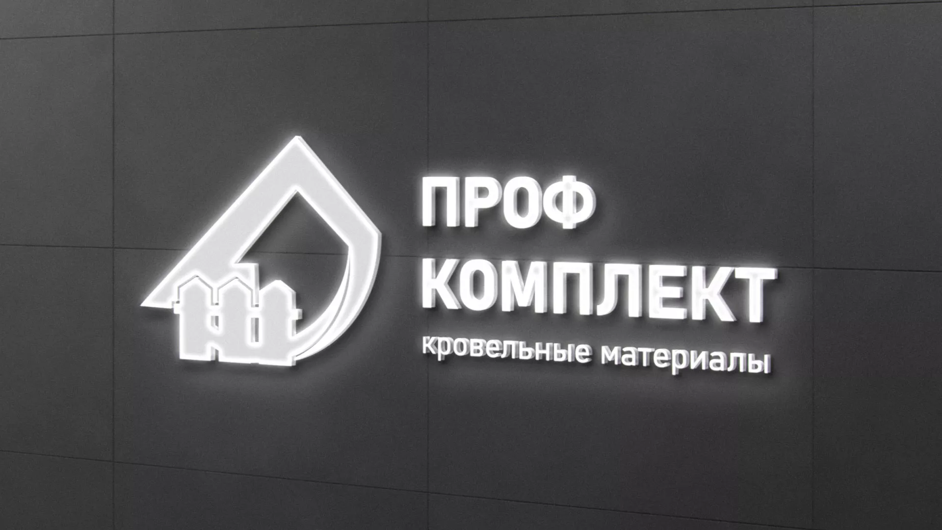 Разработка логотипа «Проф Комплект» в Североуральске