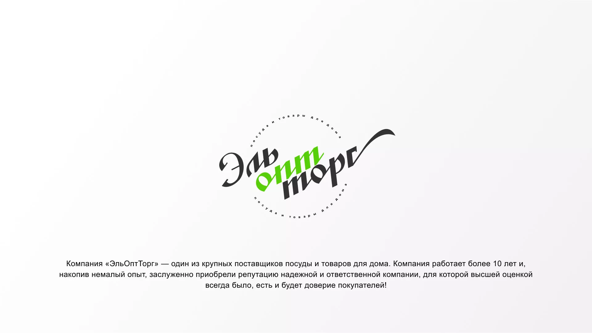 Разработка логотипа компании «ЭльОптТорг» в Североуральске