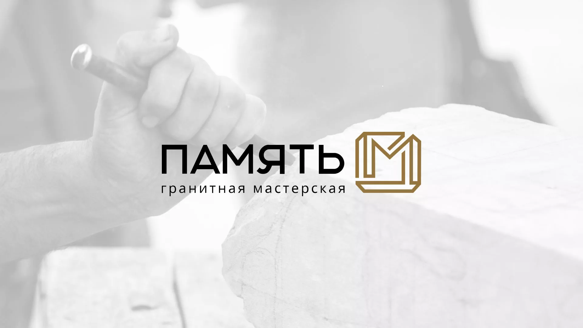 Разработка логотипа и сайта компании «Память-М» в Североуральске