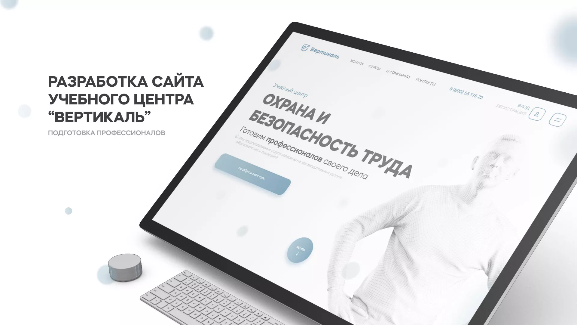 Создание сайта учебного центра «Вертикаль» в Североуральске