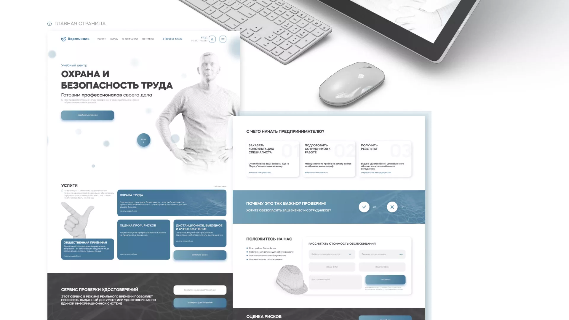 Создание сайта учебного центра «Вертикаль» в Североуральске
