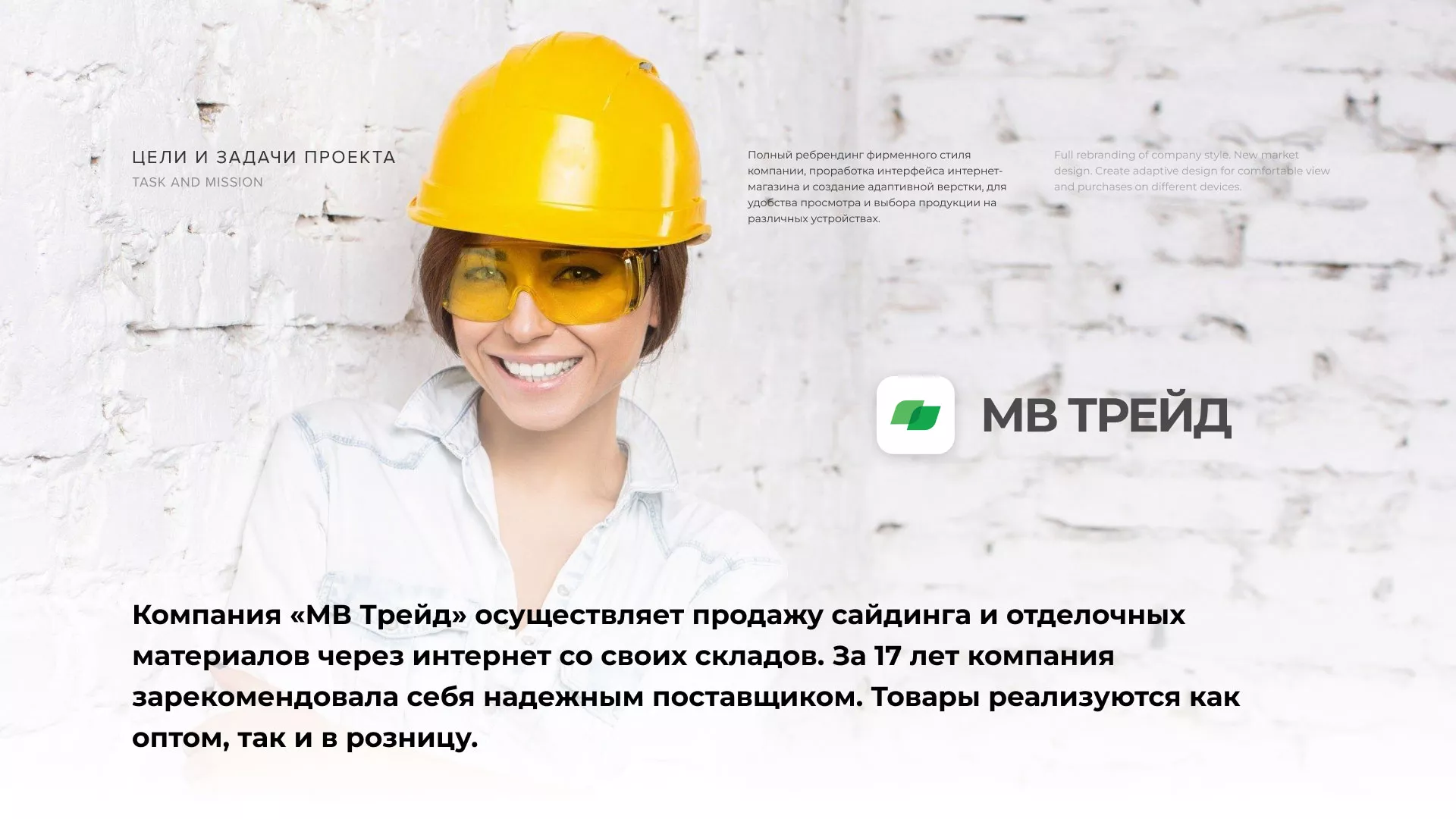 Разработка логотипа и сайта компании «МВ Трейд» в Североуральске
