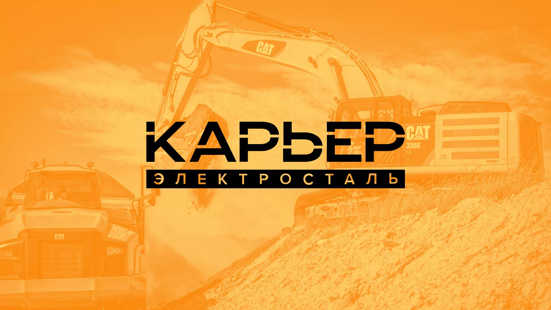 Разработка сайта по продаже нерудных материалов «Карьер» в Североуральске