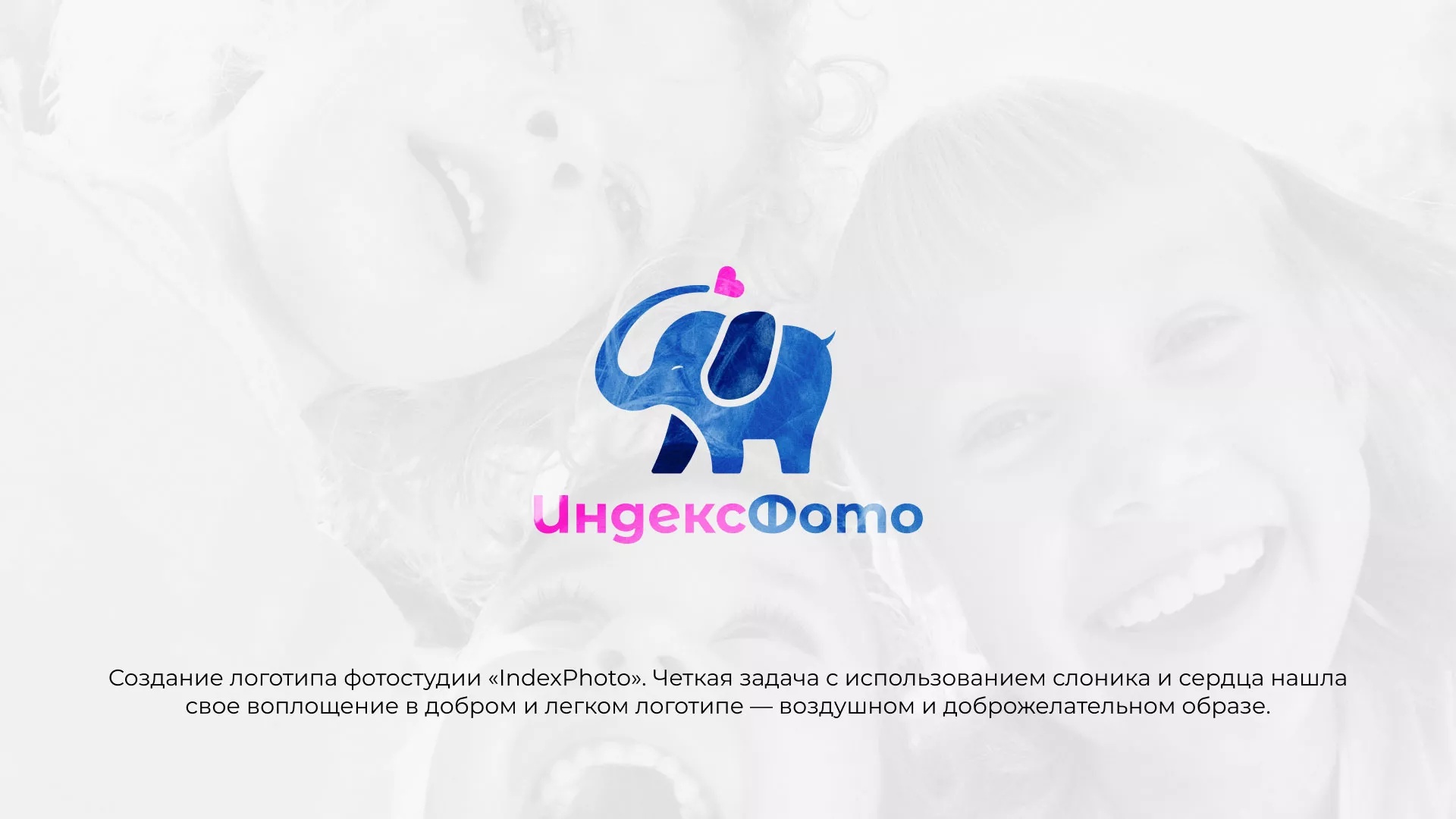 Разработка логотипа фотостудии «IndexPhoto» в Североуральске