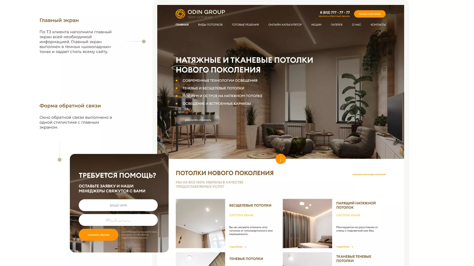 Разработка сайта в Североуральске для компании «ODIN GROUP» по установке натяжных потолков