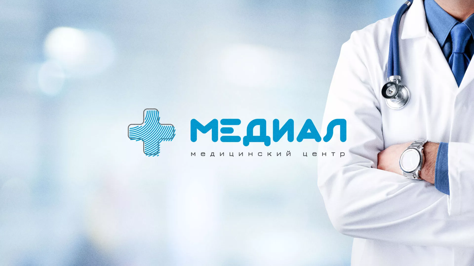 Создание сайта для медицинского центра «Медиал» в Североуральске