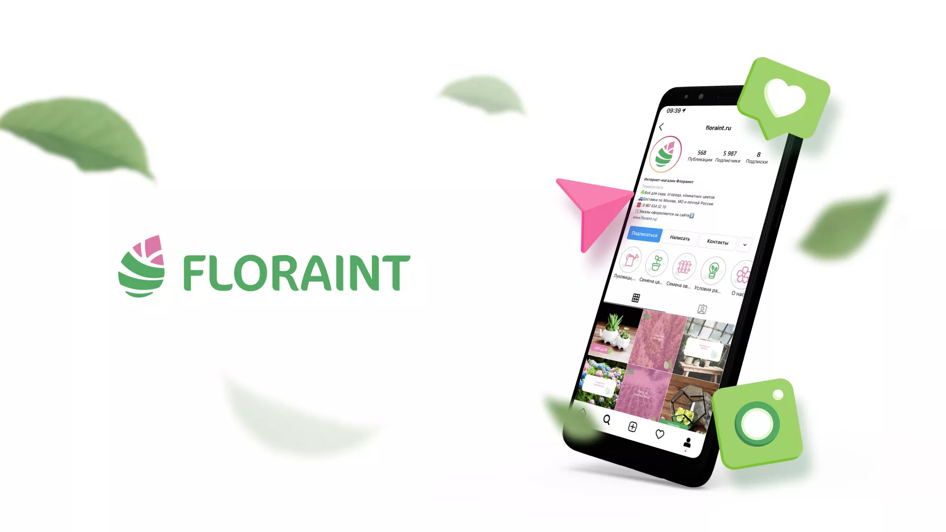 Разработка оформления профиля Instagram для магазина «Floraint» в Североуральске