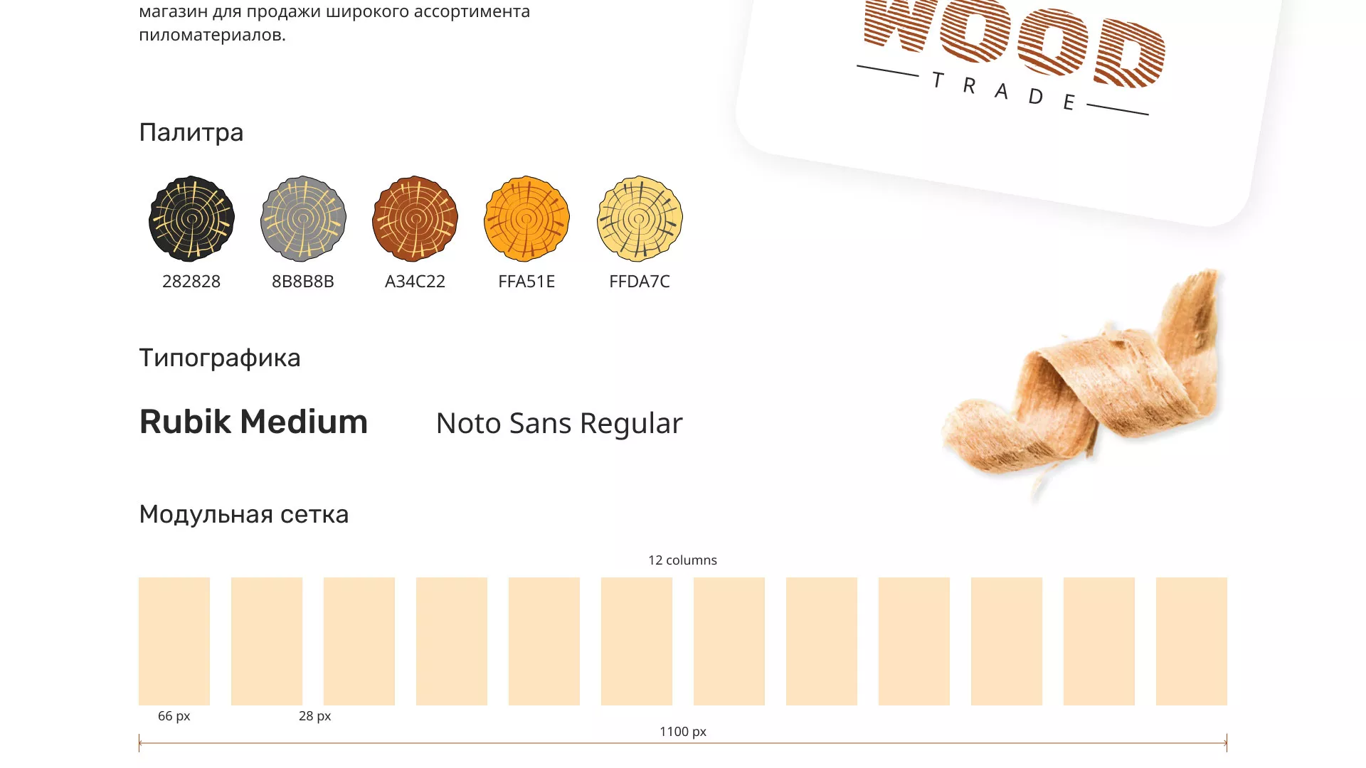 Разработка интернет-магазина компании «Wood Trade» в Североуральске