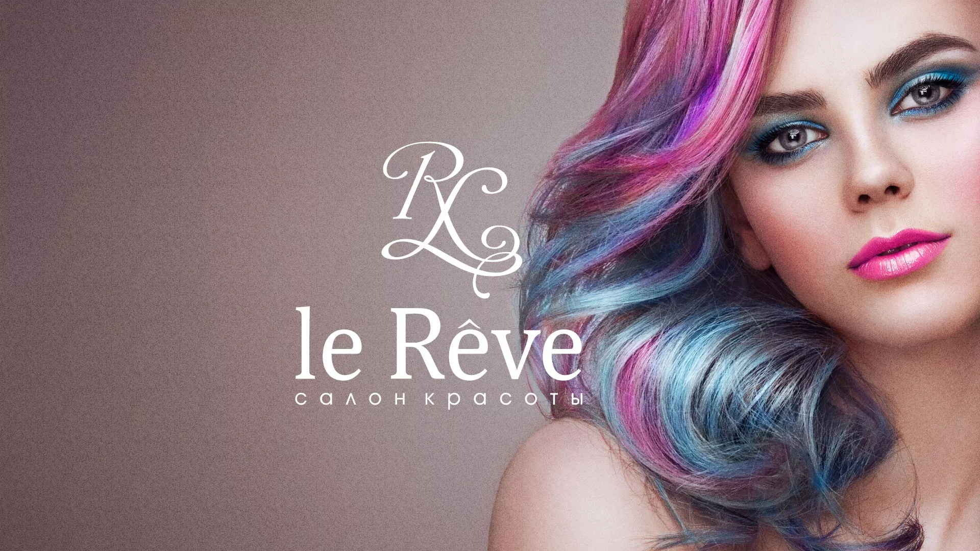 Создание сайта для салона красоты «Le Reve» в Североуральске
