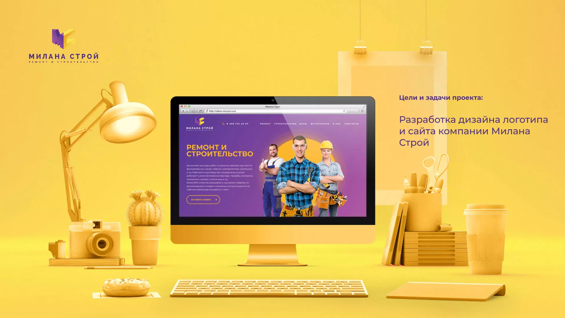 Разработка сайта строительной компании «Милана-Строй» в Североуральске