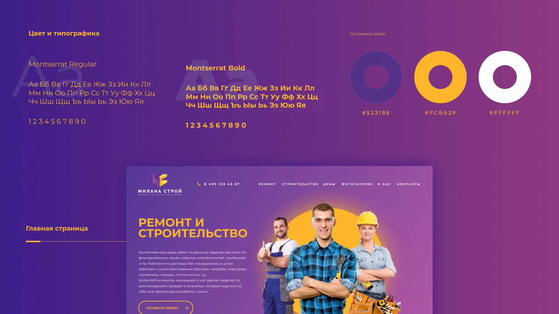 Разработка сайта строительной компании «Милана-Строй» в Североуральске