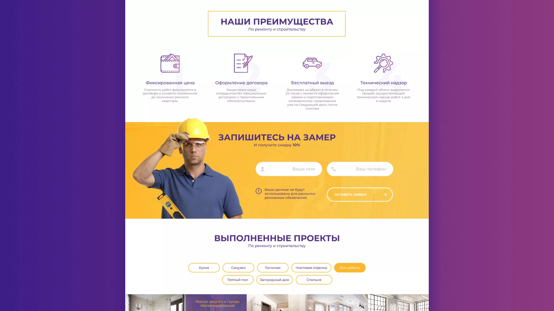 Разработка сайта строительной компании «Милана-Строй» в Североуральске