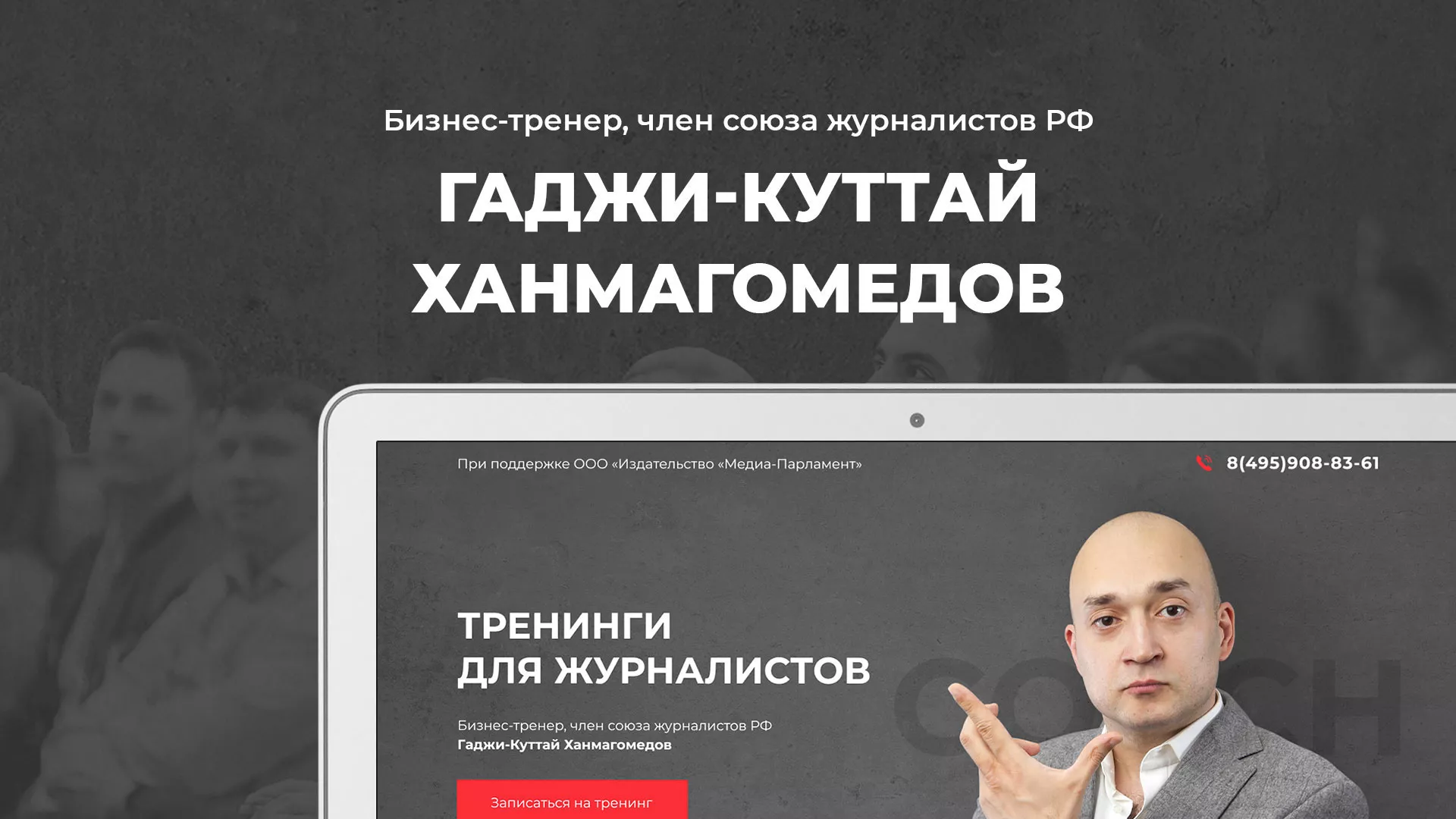 Разработка сайта для бизнес-тренера в Североуральске