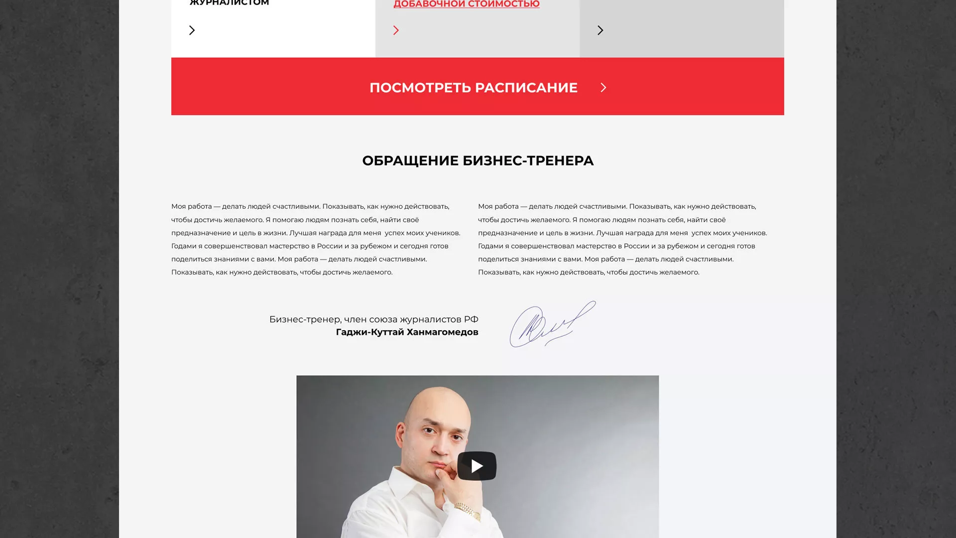 Разработка сайта для бизнес-тренера в Североуральске