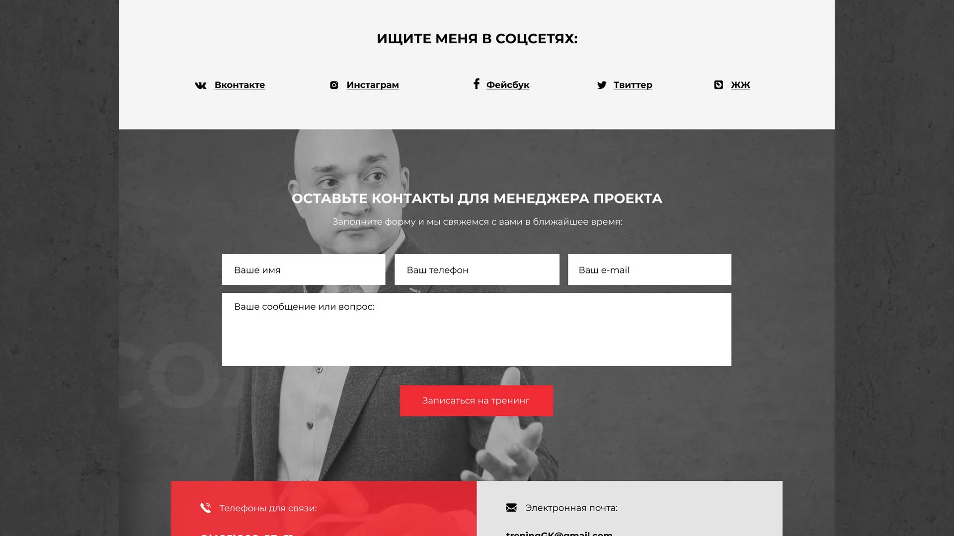 Разработка сайта для бизнес-тренера в Североуральске