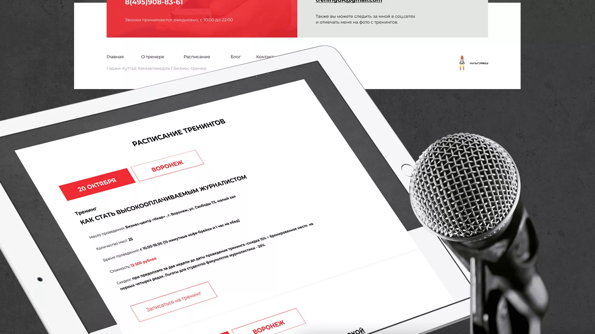 Разработка сайта для бизнес-тренера в Североуральске