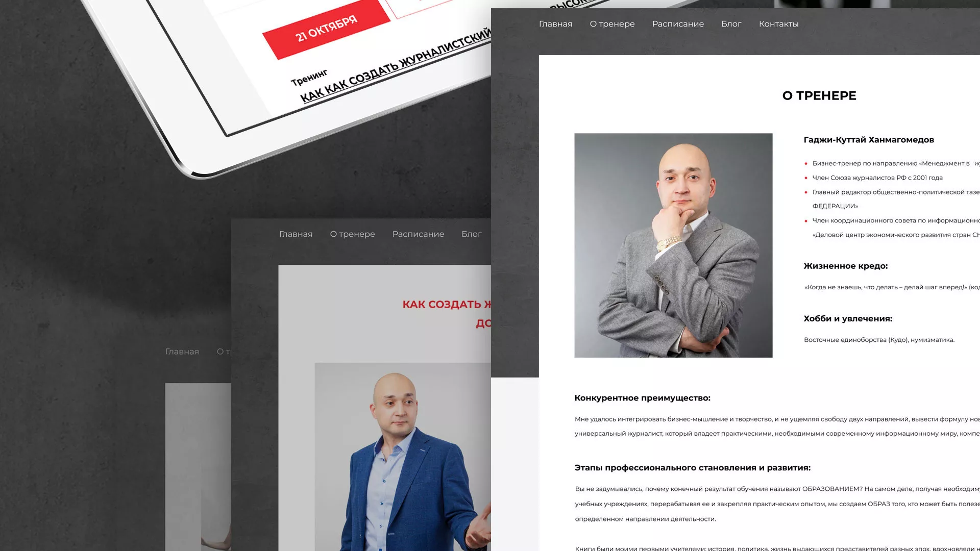 Разработка сайта для бизнес-тренера в Североуральске