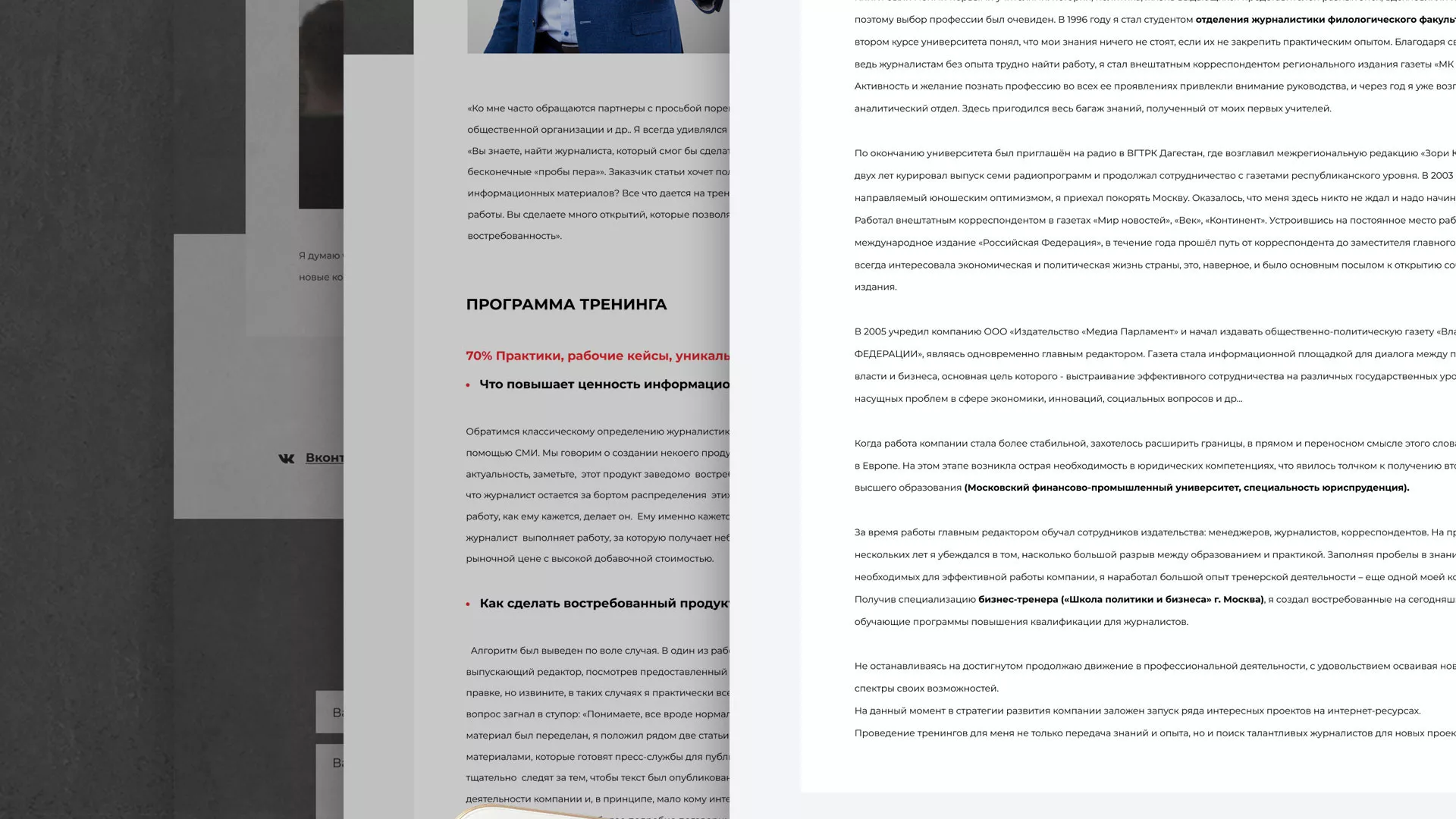 Разработка сайта для бизнес-тренера в Североуральске