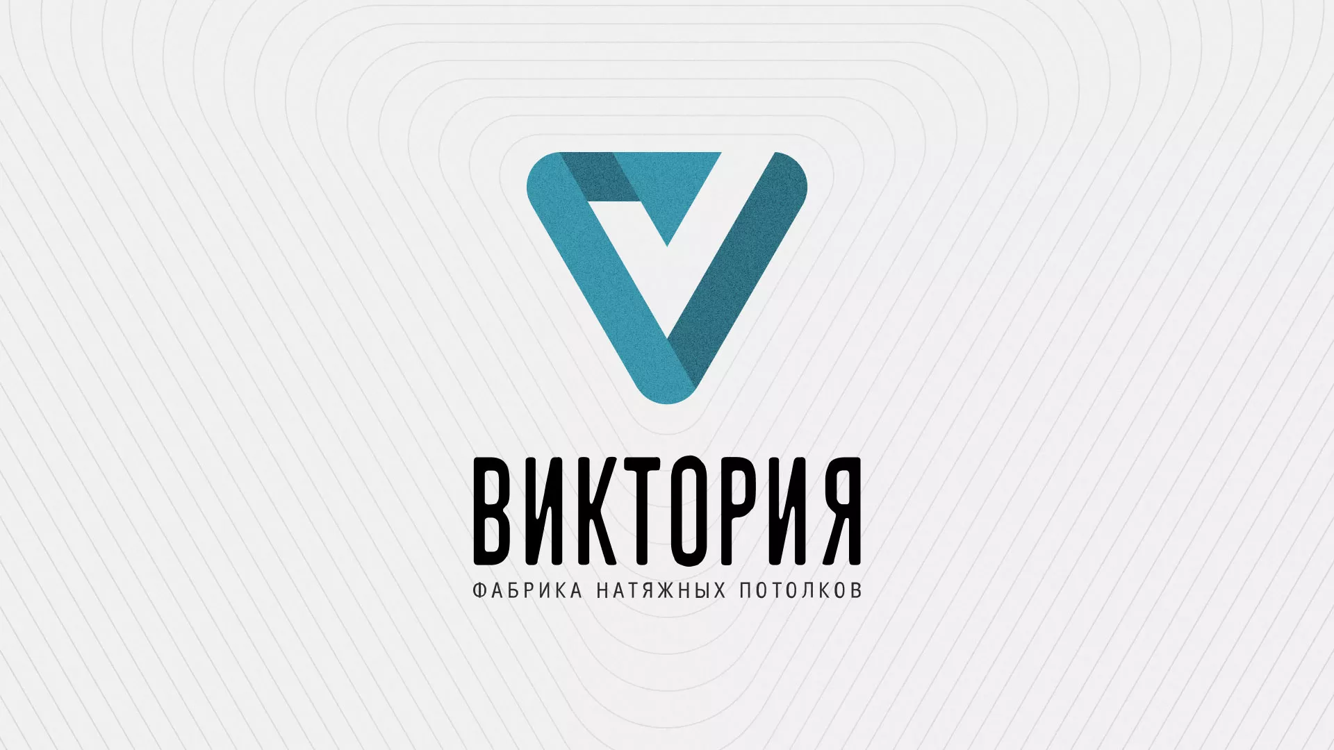 Разработка фирменного стиля компании по продаже и установке натяжных потолков в Североуральске