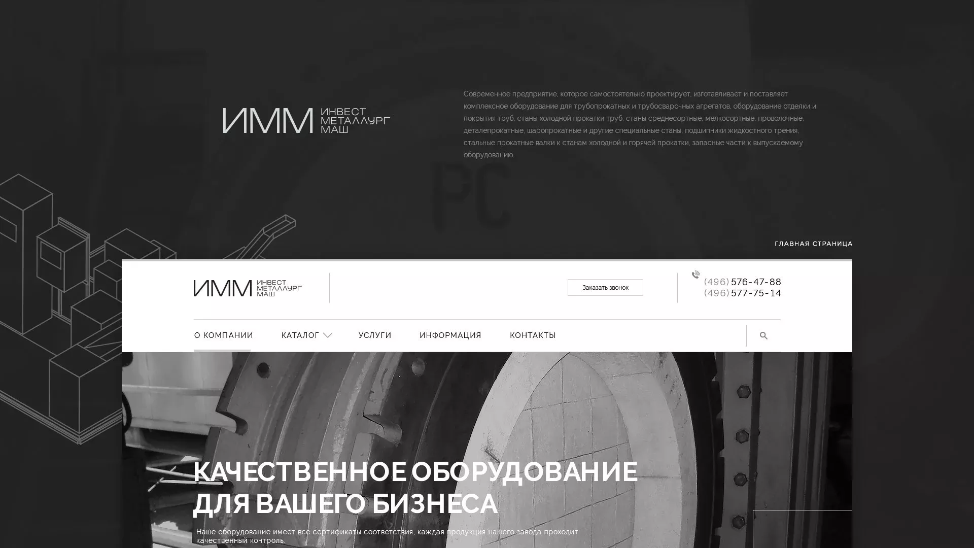 Разработка сайта для завода по продаже оборудования в Североуральске