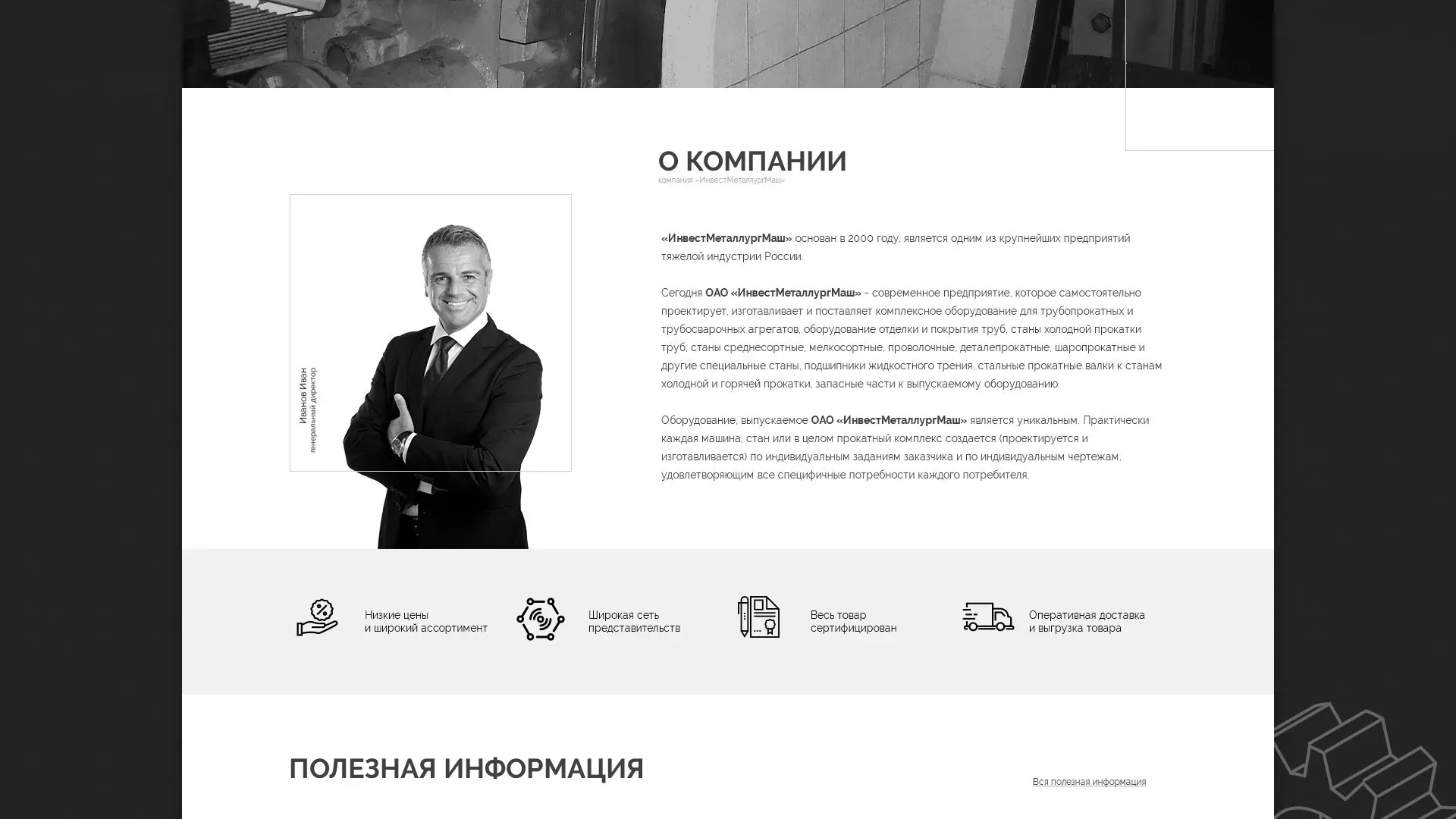 Разработка сайта для завода по продаже оборудования в Североуральске