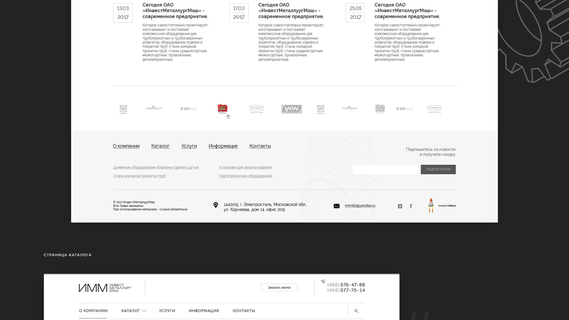 Разработка сайта для завода по продаже оборудования в Североуральске