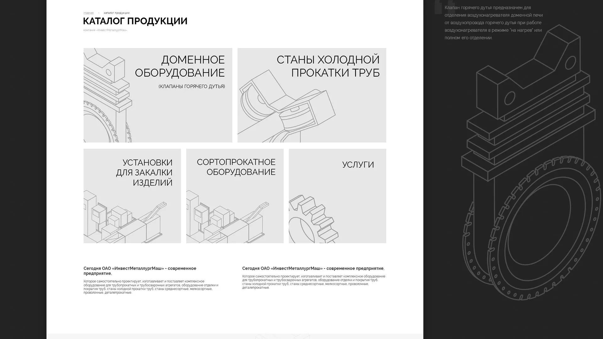 Разработка сайта для завода по продаже оборудования в Североуральске