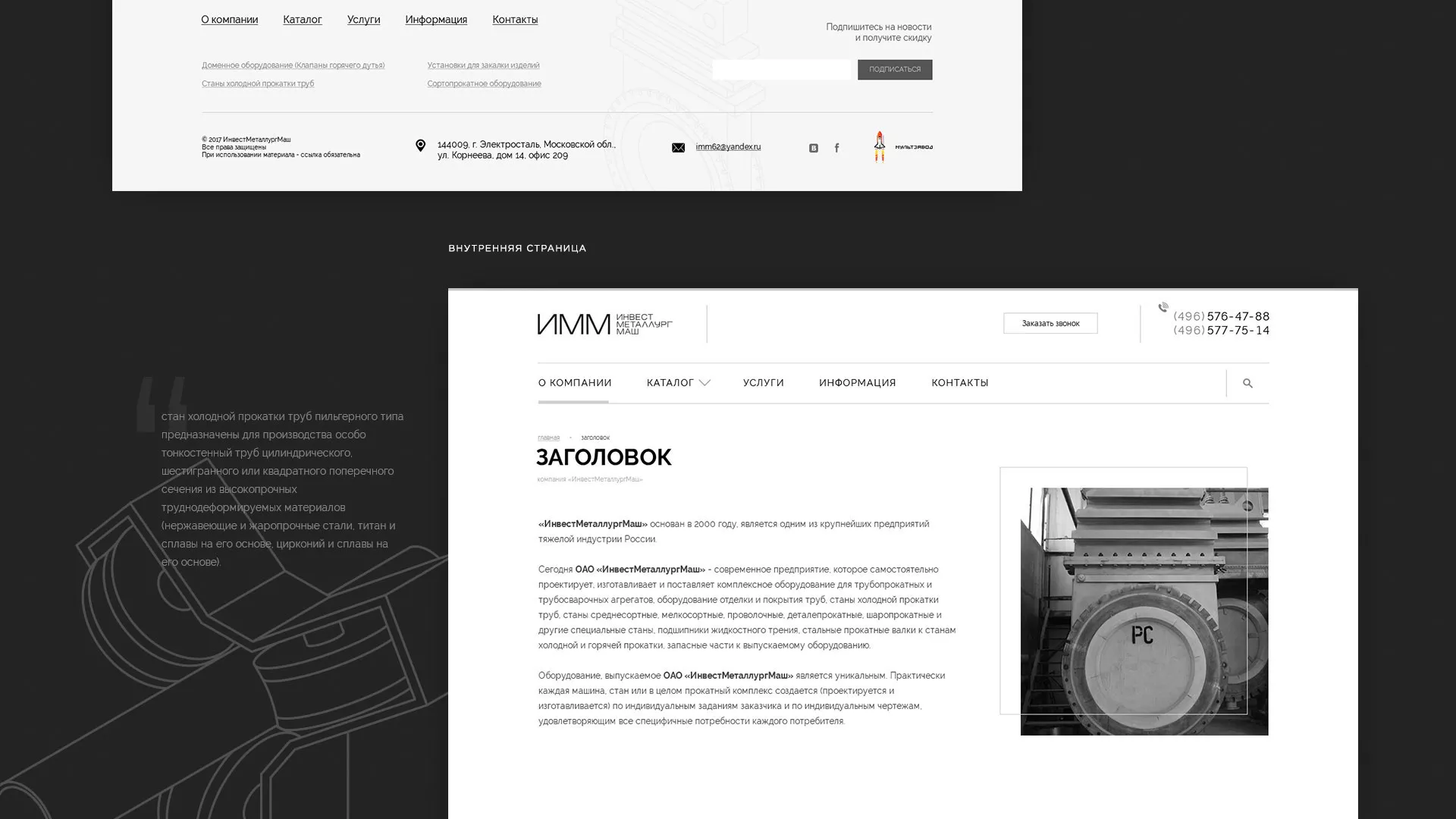 Разработка сайта для завода по продаже оборудования в Североуральске