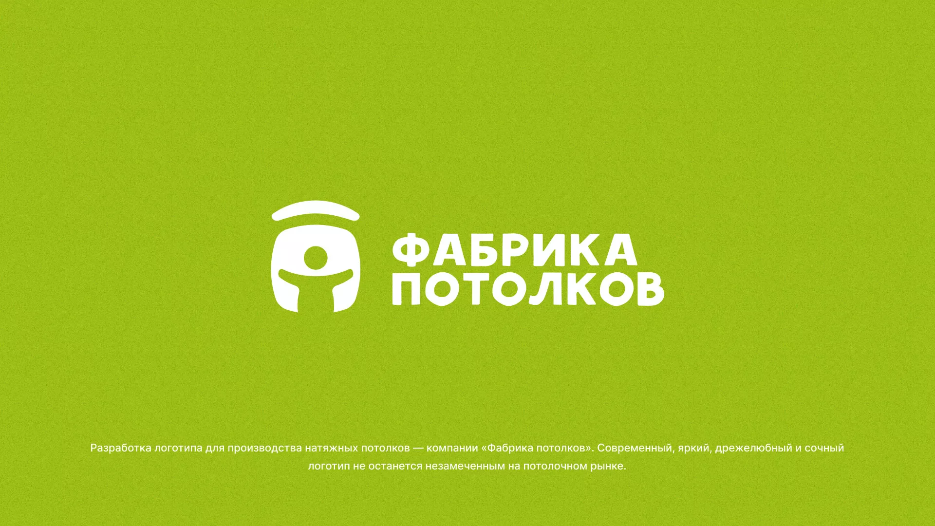 Разработка логотипа для производства натяжных потолков в Североуральске