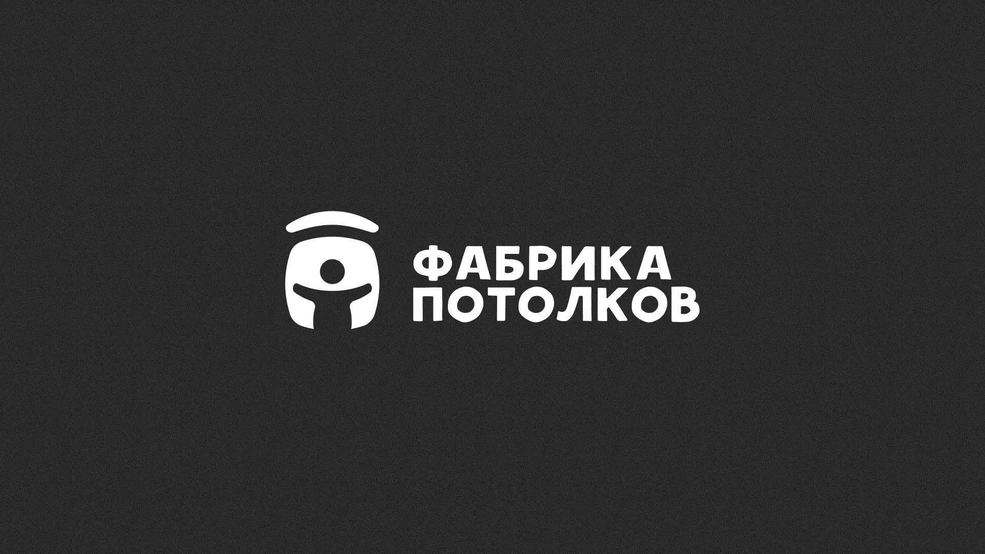 Разработка логотипа для производства натяжных потолков в Североуральске
