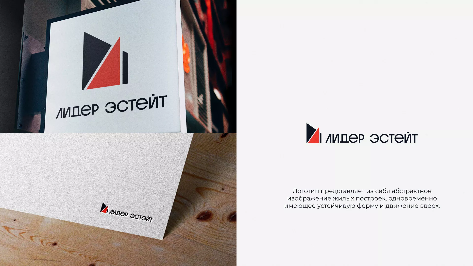 Сделали логотип для агентства недвижимости «Лидер Эстейт» в Североуральске